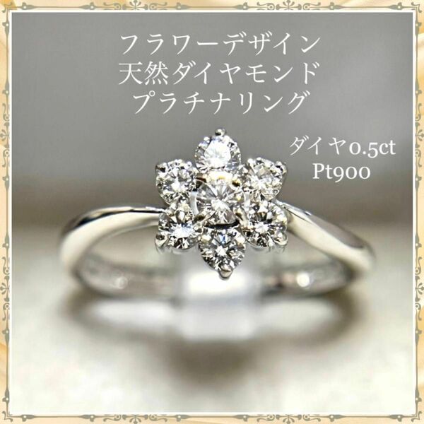 プラチナ ダイヤモンド フラワーデザイン リング 天然ダイヤ0.5ct