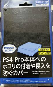 【新品未開封】CYBER・本体ホコリ防止カバー PS4 pro用