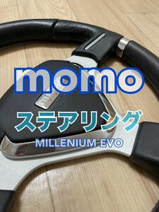 １円スタート！momo モモ ステアリング MILLENIUM EVO ミレニアムレボ