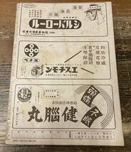 「週刊朝日 昭和20年 5月13日号 」 第47巻19号 通巻1320号_画像2