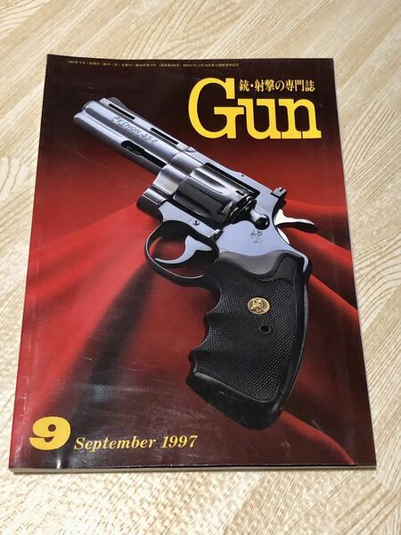 【即決】月刊　Gun 1997年9月号　◆送料無料