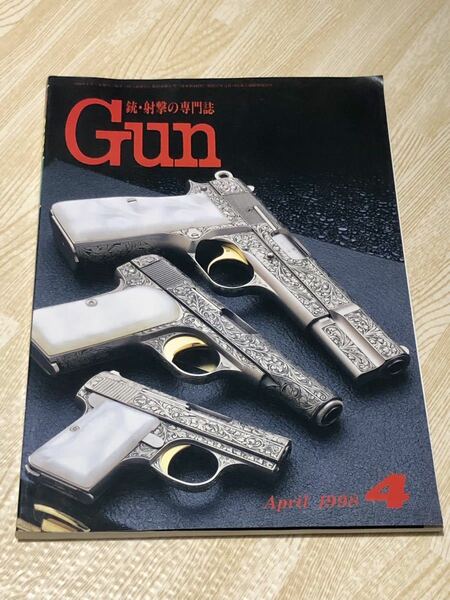 【即決】月刊　Gun 1998年4月号　◆送料無料