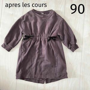 apres les cours トレーナーワンピース　ブラウン　90 スウェット チュニック