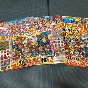 【送料無料】ビックリマン・シールコレクション 悪魔VS天使編 3冊セット 復刻シール未開封 別冊宝島 i240110