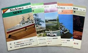 日本模型 模型情報誌 ニチモニュース　Vol.15～20の計5冊