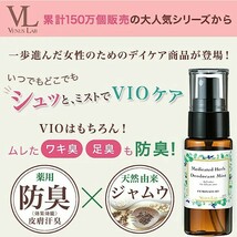 VenusLab ヴィーナスラボ 薬用ハーブデオドラントミスト ジャムウ配合 足 ワキ VIO デリケートゾーン 汗臭 消臭 防臭ミスト 日本製 _画像2