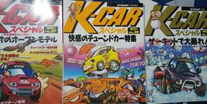 k car スペシャル　vol. 35 36 37 三冊セット　az-1 アルトワークス vivio rx-r