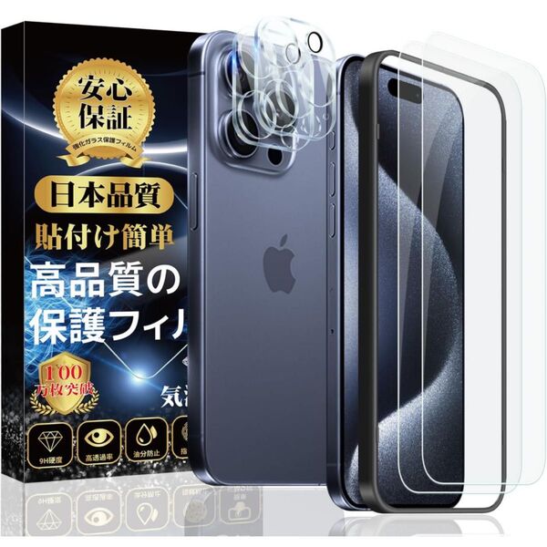 iPhone 15proMax ガラスフィルム + カメラフィルム 各2枚ガイド枠付き