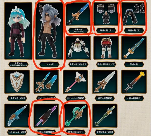 ガシャポンクエスト ~決戦!アサクサ遺跡編~ エルフの王セット+武器2種