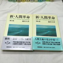 新版・仏教哲学大辞典　新・人間革命　第2〜18巻　古本　YS I48I_画像3