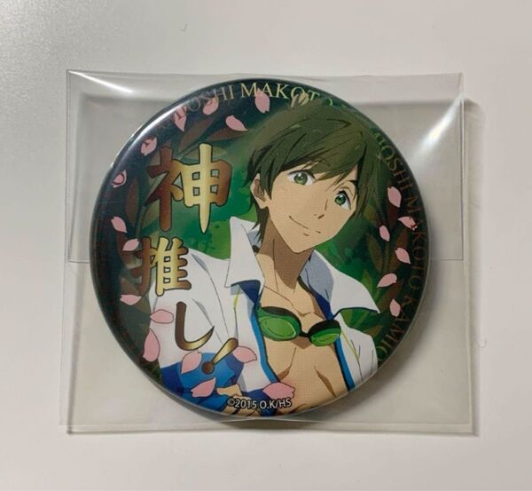 橘真琴 Free! 缶バッジ 神推し