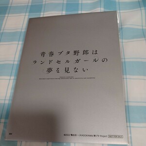 劇場版 青春ブタ野郎はランドセルガールの夢を見ない　入場特典　８週目　座談会音声付イラストカード　未開封