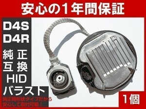 トヨタ純正 スペイド/ノア/ヴォクシー/クラウン NCP141/ZRR70W/GRS210/AWS210 D4S D4R 純正互換丸型HIDバラスト1個 1年保証