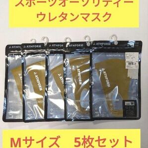 スポーツオーソリティ ATHFORM マスク5枚セット サイズ M