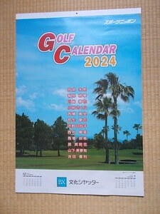 ■送料無料■　スポーツニッポン　ゴルフカレンダー2024　（女子プロゴルファー12人）原英莉花　吉田優利　西郷真央