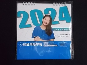 ■田中道子　2024卓上カレンダー　（総合資格学院）