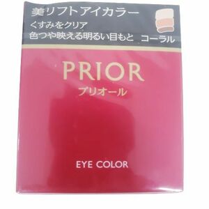 【SHISEIDO/資生堂/化粧品】PRIOR EYE COLOR/プリオール 美リフトアイカラー コーラル 3g アイシャドー アイライナー 未開封★5196