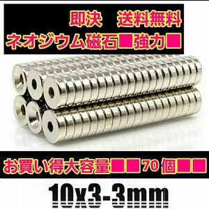 即決《送料無料》 ■お買い得70個■ ネオジウム磁石 セット 10mm　穴あり　ステルス マウント　ボディ　イーグル　YD-2 tt01 tt02 ドリパケ