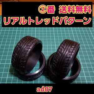 即決《送料無料》　リアルトレッドパターン ドリフト タイヤ　1台分　②番　ad07　　　　　ラジコン　ホイール　YD-2 ドリパケ　TT01 TT02