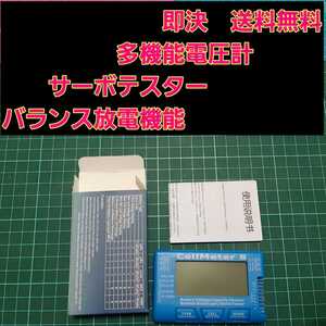 即決《送料無料》　多機能　バッテリー　チェッカー　電圧計　保管放電　サーボテスター　　YD-2 リチウム　リポ　リフェ　バランス　放電