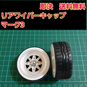 即決《送料無料》　マーク3　　リアワイパーキャップ　1個　BBS ワゴンR エブリイ　ラパン　　ドリフト　パーツ　シルビア　スズキ　トヨタ