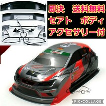 即決《送料無料》　新品　セアト ボディ　　　　ラジコン　ドリパケ　TT01 TT02　インプレッサ　wrc sti gc8 gc7 ta tb 02 03 04 05 06 07_画像1