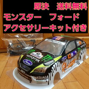 即決《送料無料》　モンスター フォード ボディ ラジコン　ドリパケ　TT01 TT02　インプレッサ　wrc sti gc8 gc7 tb 03 ケン　ブロック