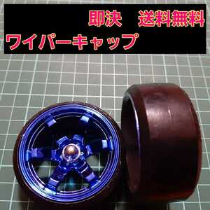  prompt decision { free shipping } blue plating rear wiper cap 1 piece TE37 BBS Every Lapin drift parts Silvia Suzuki Toyota 