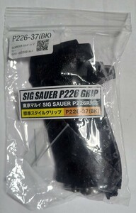 GUARDER 東京マルイ SIG P226/RAIL GRIP スタンダード グリップ ノーマル Typy P226-37（BK）未使用