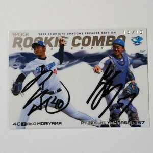 EPOCH2023 PREMIER 中日 森山暁生 山浅龍之介 10枚限定 ルーキーコンボ直筆カード ROOKIE COMBO AUTOGRAPHS RAC-02 ラストナンバー