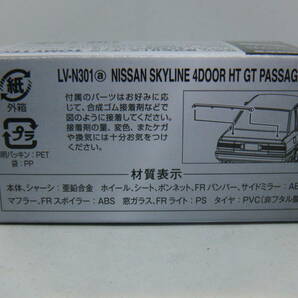 【新品未開封】LV-N301a トミカリミテッドヴィンテージ ニッサン スカイライン ４ドア HT GTパサージュ ツインカム 24V（87年式）の画像3