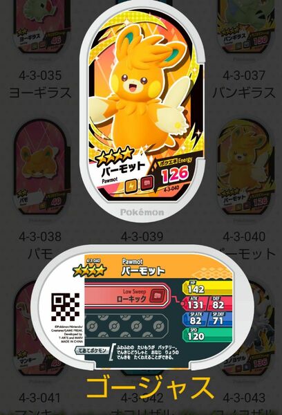 ポケモン メザスタ 「パーモット」ゴージャススター3弾 4-3-040G