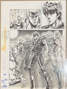 【会場限定】【新品未開封品】北斗の拳★40周年大原画展～愛をとりもどせ!!～★複製原画★無想転生★