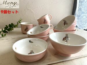 ◆J26◆Many マニー　プチメゾンシリーズ 陶器 キッズウェア ミニカップ/茶碗/ボール　9個セット フランス雑貨 　参考価格11,220円（税込）