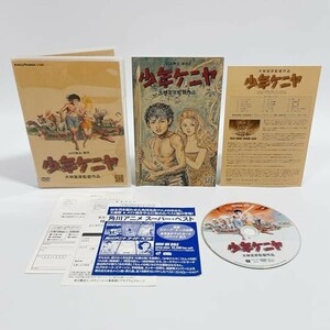 少年ケニヤ [DVD]