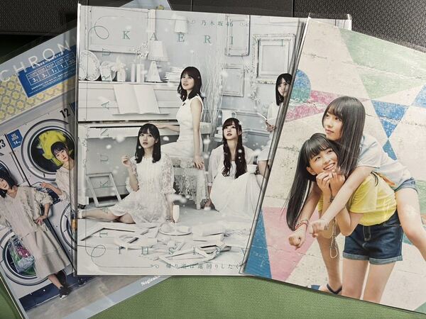 乃木坂46 ポストカード CDジャケットデザイン 3枚セット 逃げ水 帰り道は遠回りしたい シンクロニシティ 初回仕様限定