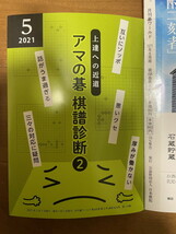 囲碁ワールド　11冊　2020年8月～2021年年6月　付録完備　図書館廃棄本_画像7