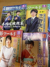 囲碁ワールド　11冊　2020年8月～2021年年6月　付録完備　図書館廃棄本_画像2