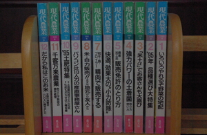 現代農業　１９９5年　1月号から12月号まで12冊がセットです　農文協