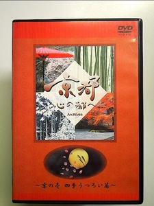 日本テレビ「京都・心の都へ」~Archives~「京の壱 四季うつろい篇」 [DVD]