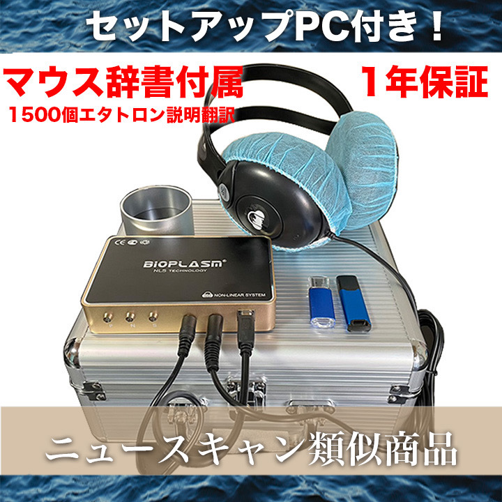 波動測定器 簡易版 量子アナライザー 280項目 健康チェック - リラクゼーション