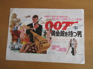 007　黄金銃を持つ男　小型映画ポスター　B3版　ロジャー・ムーァ　クリストファー・リー　バーナード・リー　ガイ・ハミルトン監督　