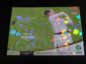 橋添　穂　 レギュラーカード パラレル【 EPOCH 2022 JLPGA ROOKIES＆WINNERS】 女子プロゴルフ