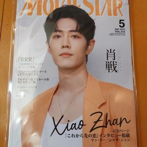 ムービースター 2023年5月号 RRR