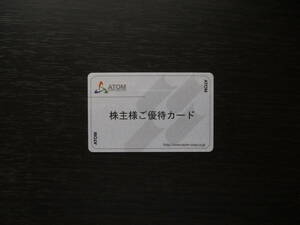 送料無料【即決】最新 アトム 株主優待カード 20000ポイント カード返却不要