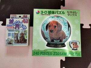 ジグソーパズル　球体　犬　猫