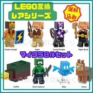 レア　マインクラフト レゴ ミニフィグ　マイクラ 互換 LEGO お得 おまとめ セット レア 貴重 珍しい ゲーム YouTube 人気 新発売