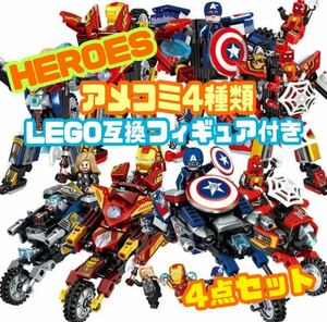 4種類セット LEGO ミニフィグ レゴ 互換 乗り物 ロボット アベンジャーズ 知育玩具 レゴ互換 MARVEL マーベル 人気 おまとめ ブロック