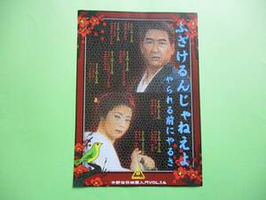 映画チラシ「中野任侠映画入門VOL.14」2004年　中野武蔵野ホール