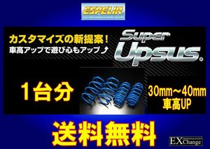 B38A デリカミニ　4WD HYBRID / NA / G / Gプレミアム ★ エスペリア スーパー アップサス 1台分★ 送料無料★ B-8884